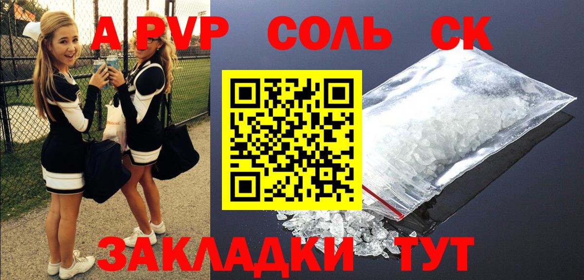 А ПВП СК  Вход с VPN  A PVP кристаллы  купить наркотики цена  Малоярославец  APVP 