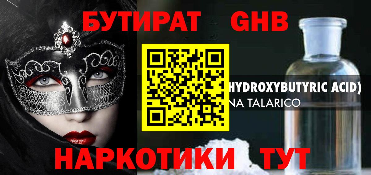 Бутират оксибутират  Бутират  Малоярославец  Вход с VPN 