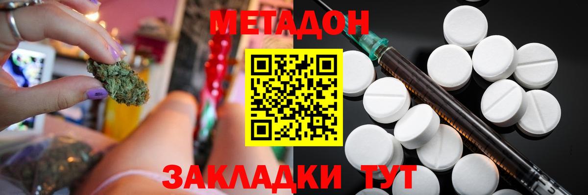 МЕТАДОН methadone Малоярославец