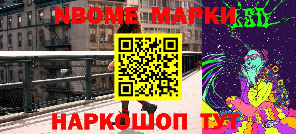 Марки N-bome 1,5мг  Вход с VPN  Малоярославец 